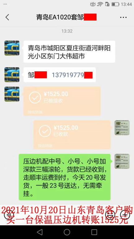 10月20日青島客戶(hù)轉(zhuǎn)賬1525元