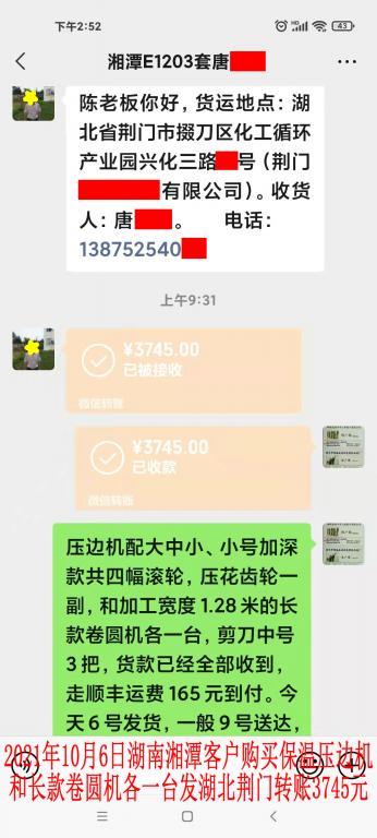 10月6日湖南湘潭客戶(hù)轉(zhuǎn)賬3745元