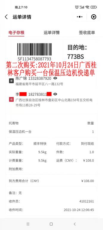 第二次購買10月24日桂林客戶快遞單