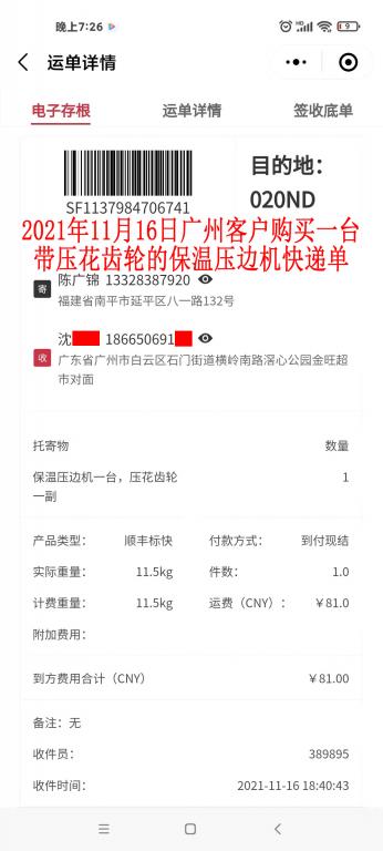 11月16日廣州客戶快遞單