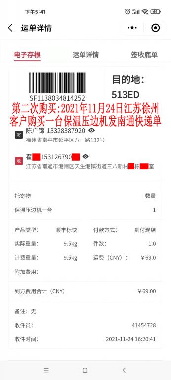 第二次購(gòu)買11月24日徐州客戶快遞單