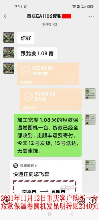 11月12日重慶客戶轉(zhuǎn)賬2340元