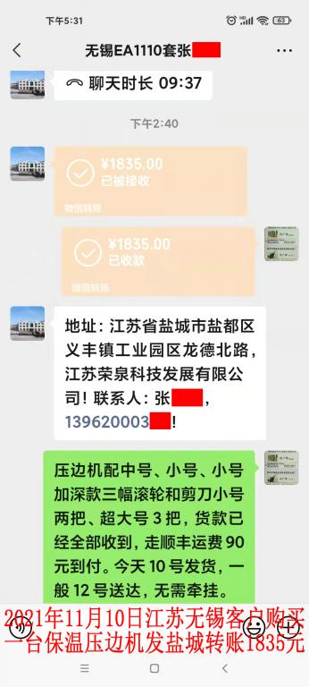 11月10日江蘇無錫客戶轉(zhuǎn)賬1835元