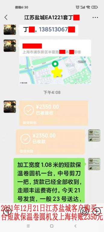 12月21日江蘇鹽城客戶轉(zhuǎn)賬2350元