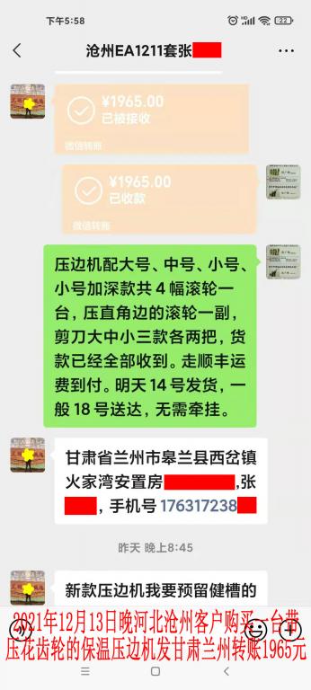 12月13日晚滄州客戶轉(zhuǎn)賬1965元