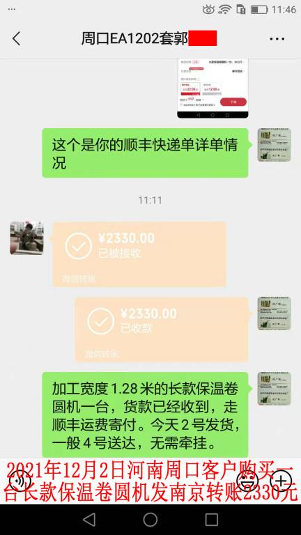 12月2日河南周口客戶轉(zhuǎn)賬2330元