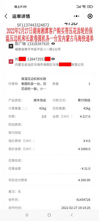 2月27日湖南湘潭客戶發(fā)內(nèi)蒙古烏?？爝f單