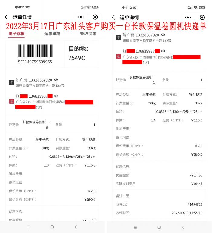 3月17日汕頭客戶快遞單