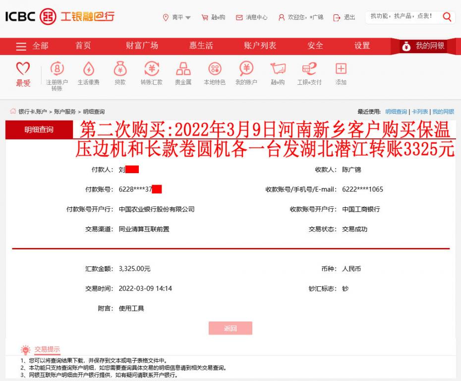 第二次購買3月9日河南新鄉(xiāng)客戶轉(zhuǎn)賬3325元