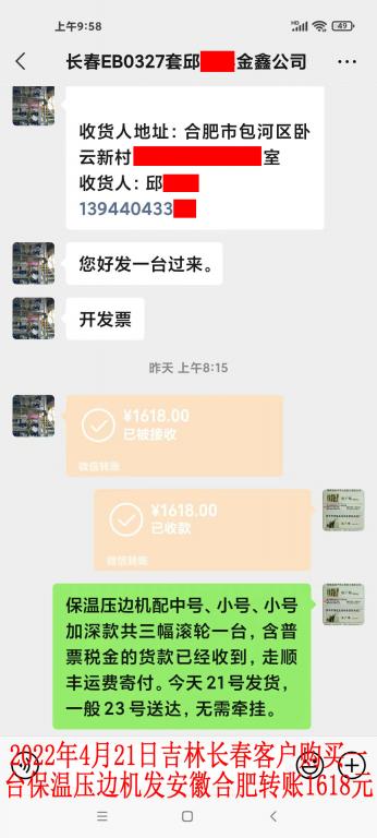 2022年4月21日吉林長(zhǎng)春客戶轉(zhuǎn)賬1618元