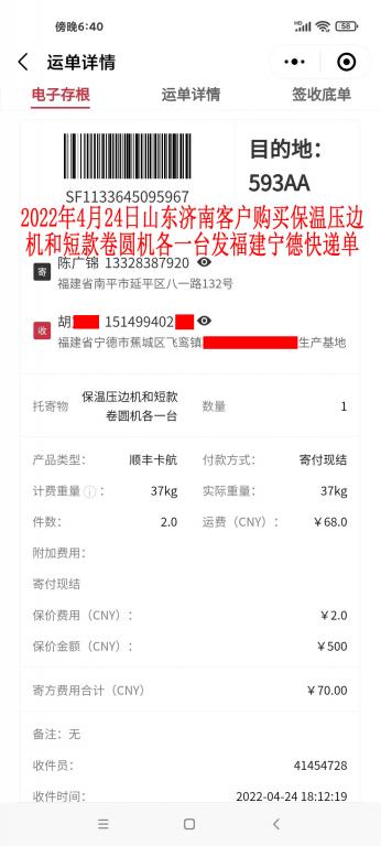 4月24日山東濟南客戶快遞單