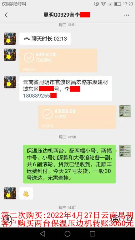 第二次購(gòu)買4月27日昆明客戶轉(zhuǎn)賬3050元