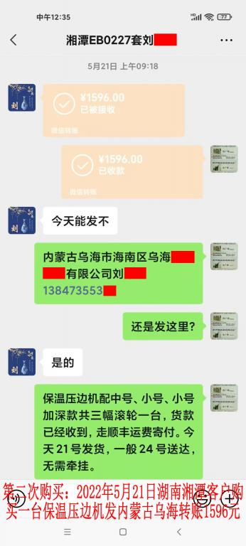 第二次購(gòu)買5月21日湘潭客戶轉(zhuǎn)賬1596元