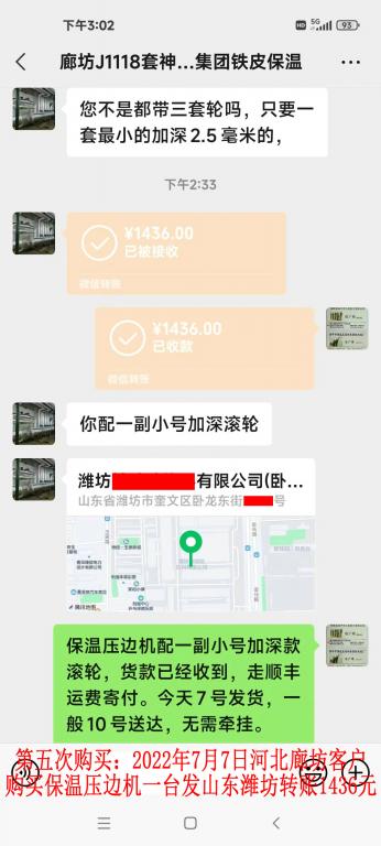 第五次購(gòu)買(mǎi)7月7日廊坊客戶轉(zhuǎn)賬1436元