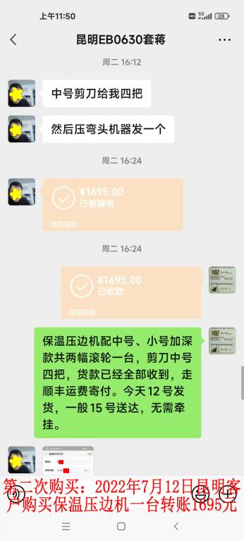 第二次購(gòu)買(mǎi)7月12日昆明客戶轉(zhuǎn)賬1695元