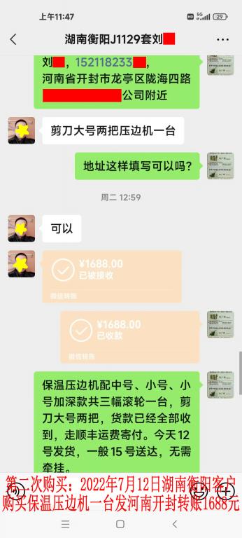 第二次購(gòu)買(mǎi)7月12日湖南衡陽(yáng)客戶轉(zhuǎn)賬1688元