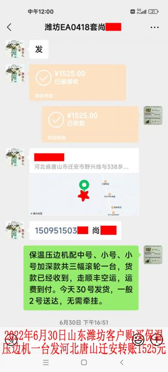 6月30日濰坊客戶轉(zhuǎn)賬1525元