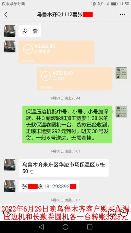 6月29日晚烏魯木齊客戶轉(zhuǎn)賬3325元