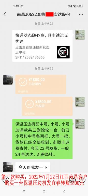 第三次購(gòu)買(mǎi)7月22日江西南昌客戶轉(zhuǎn)賬1800元