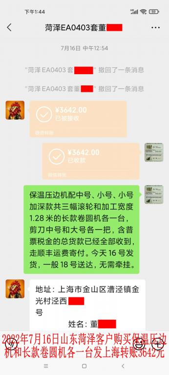 7月16日菏澤客戶轉(zhuǎn)賬3642元