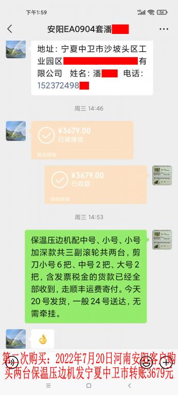 第二次購(gòu)買(mǎi)7月20日安陽(yáng)客戶轉(zhuǎn)賬3679元