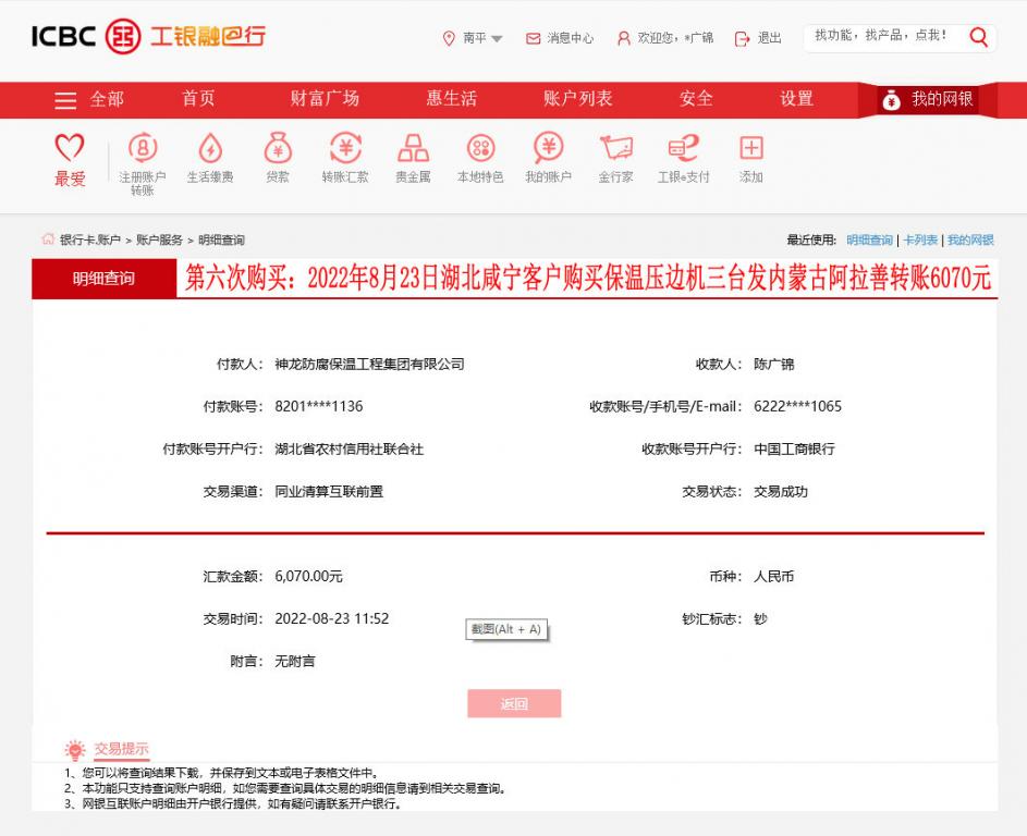 第九次購(gòu)買(mǎi)8月23日湖北咸寧客戶轉(zhuǎn)賬6070元