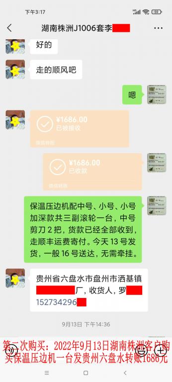 第二次購(gòu)買(mǎi)9月13日湖南株洲客戶轉(zhuǎn)賬1686元