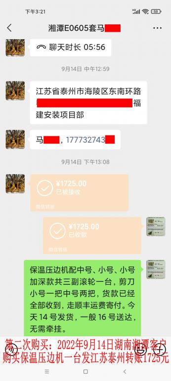 第二次購(gòu)買(mǎi)9月14日湘潭客戶轉(zhuǎn)賬1725元