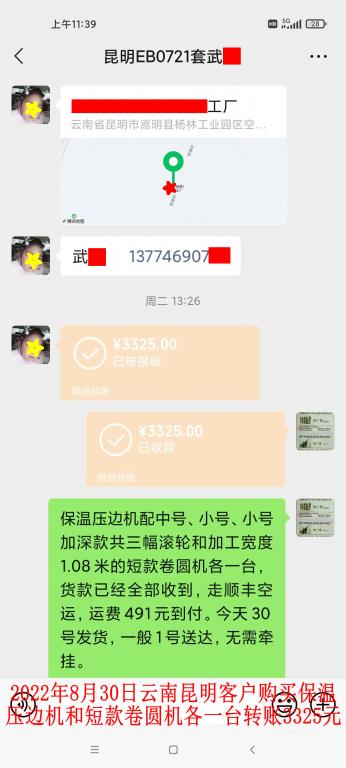 8月30日昆明客戶轉(zhuǎn)賬3325元