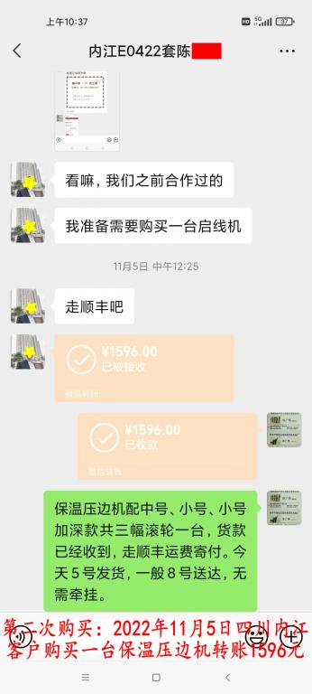 第二次購買11月5日四川內(nèi)江客戶轉(zhuǎn)賬1596元