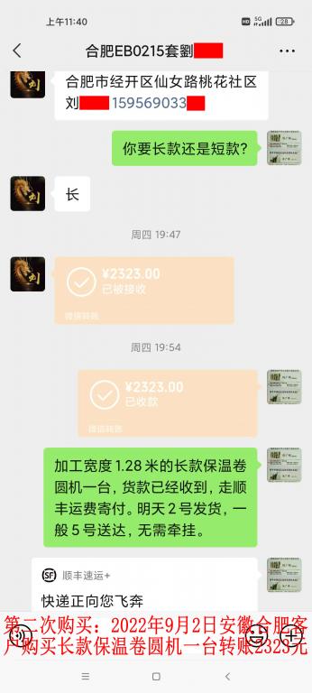 第二次購(gòu)買(mǎi)9月2日合肥客戶轉(zhuǎn)賬2323元
