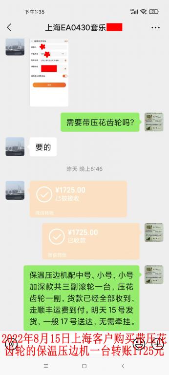 8月14日上?？蛻艮D(zhuǎn)賬1725元