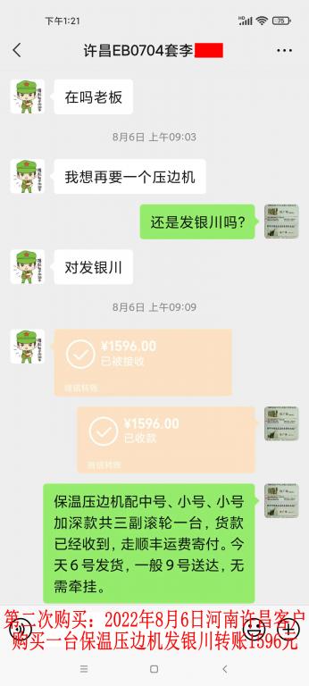 第二次購(gòu)買(mǎi)8月6日許昌客戶轉(zhuǎn)賬1596元