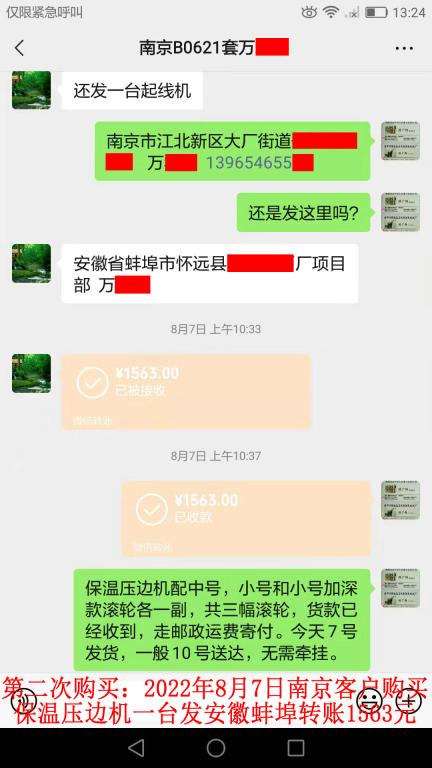 第二次購(gòu)買(mǎi)8月7日南京客戶轉(zhuǎn)賬1563元