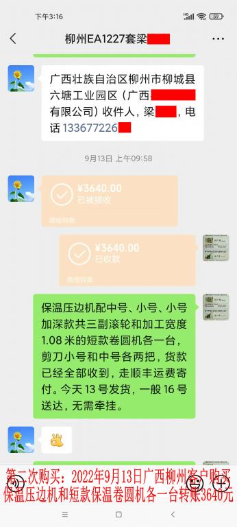 第二次購(gòu)買(mǎi)9月13日柳州客戶轉(zhuǎn)賬3640元