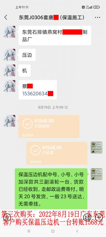 第三次購(gòu)買(mǎi)8月19日東莞客戶轉(zhuǎn)賬1568元