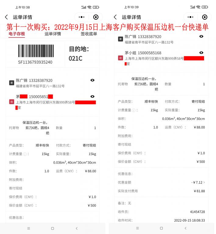 第十一次購買9月15日上?？蛻艨爝f單