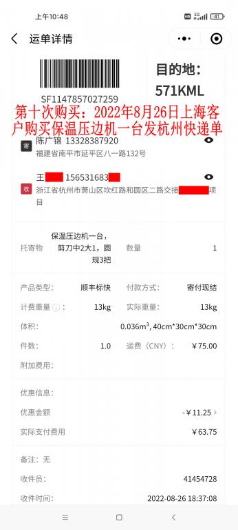 第十次購買8月26日上?？蛻艨爝f單