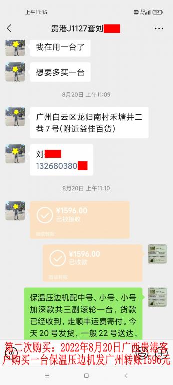 第二次購(gòu)買(mǎi)8月20日貴港客戶轉(zhuǎn)賬1596元
