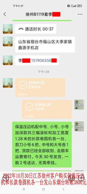 10月30日徐州客戶轉(zhuǎn)賬3800元