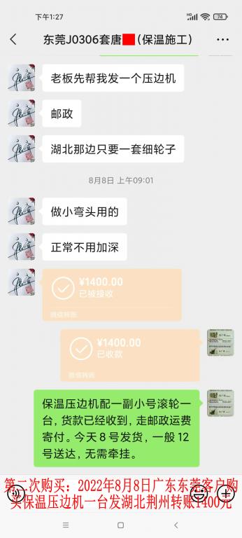 第二次購(gòu)買(mǎi)8月8日東莞客戶轉(zhuǎn)賬1400元