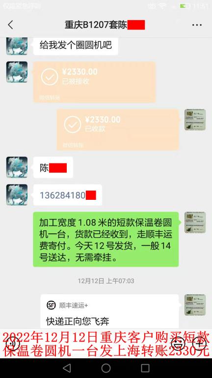 12月12日重慶客戶轉(zhuǎn)賬2330元