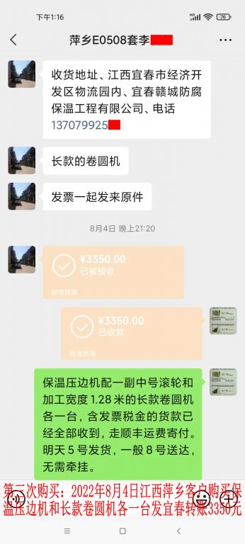 第三次購(gòu)買(mǎi)8月4日江西萍鄉(xiāng)客戶轉(zhuǎn)賬3350元