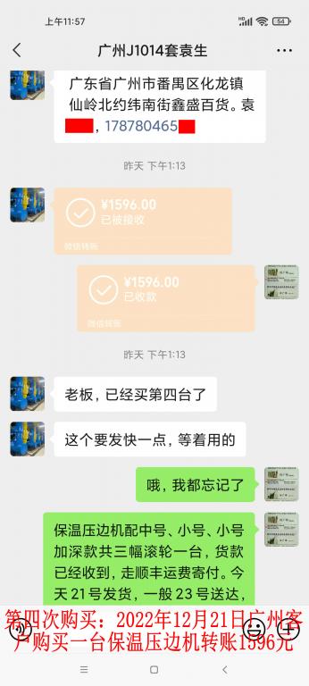 第四次購(gòu)買(mǎi)12月21日廣州客戶轉(zhuǎn)賬1596元