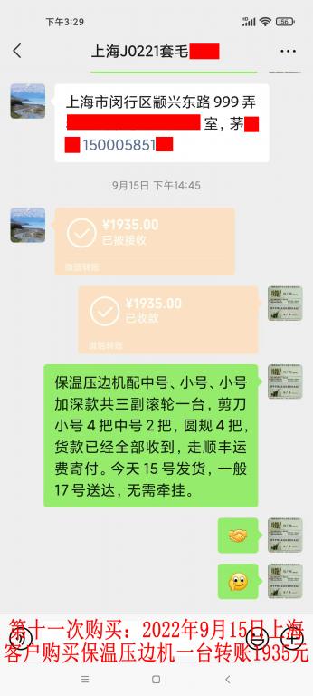 第十一次購買9月15日上?？蛻艮D(zhuǎn)賬1935元