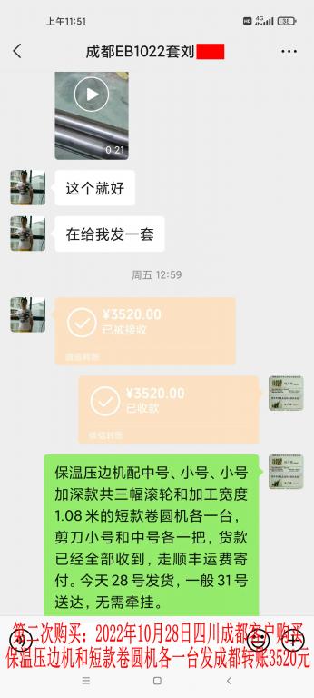 第二次購買10月28日成都客戶轉(zhuǎn)賬3520元