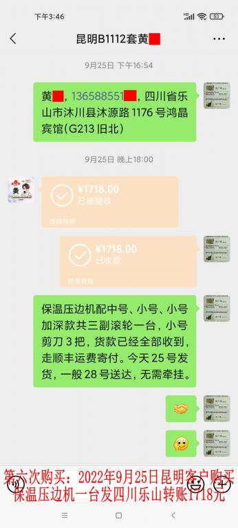 第六次購(gòu)買(mǎi)9月25日昆明客戶轉(zhuǎn)賬1718元