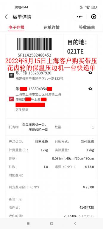 8月15日上?？蛻艨爝f單