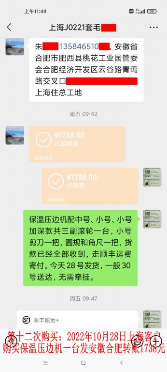 第十二次購買10月28日上?？蛻艮D(zhuǎn)賬1738元