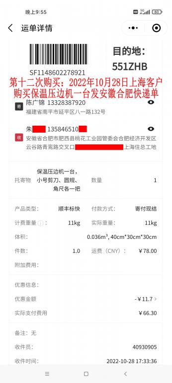 第十二次購買10月28日上?？蛻艨爝f單